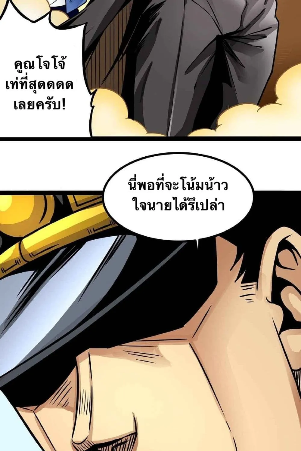 Demon King is a Hero - หน้า 31