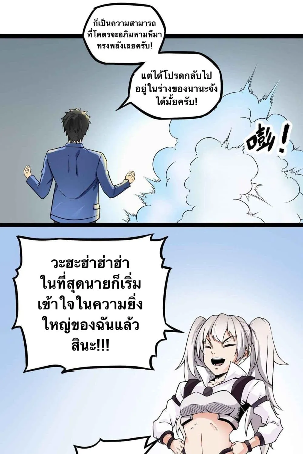 Demon King is a Hero - หน้า 33