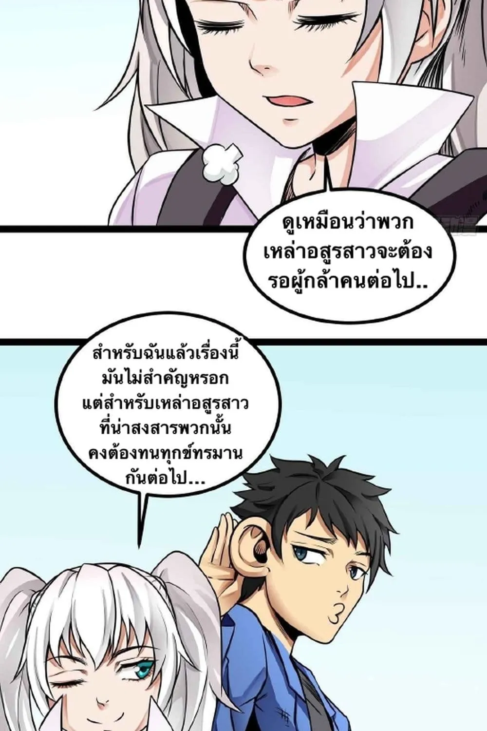 Demon King is a Hero - หน้า 42