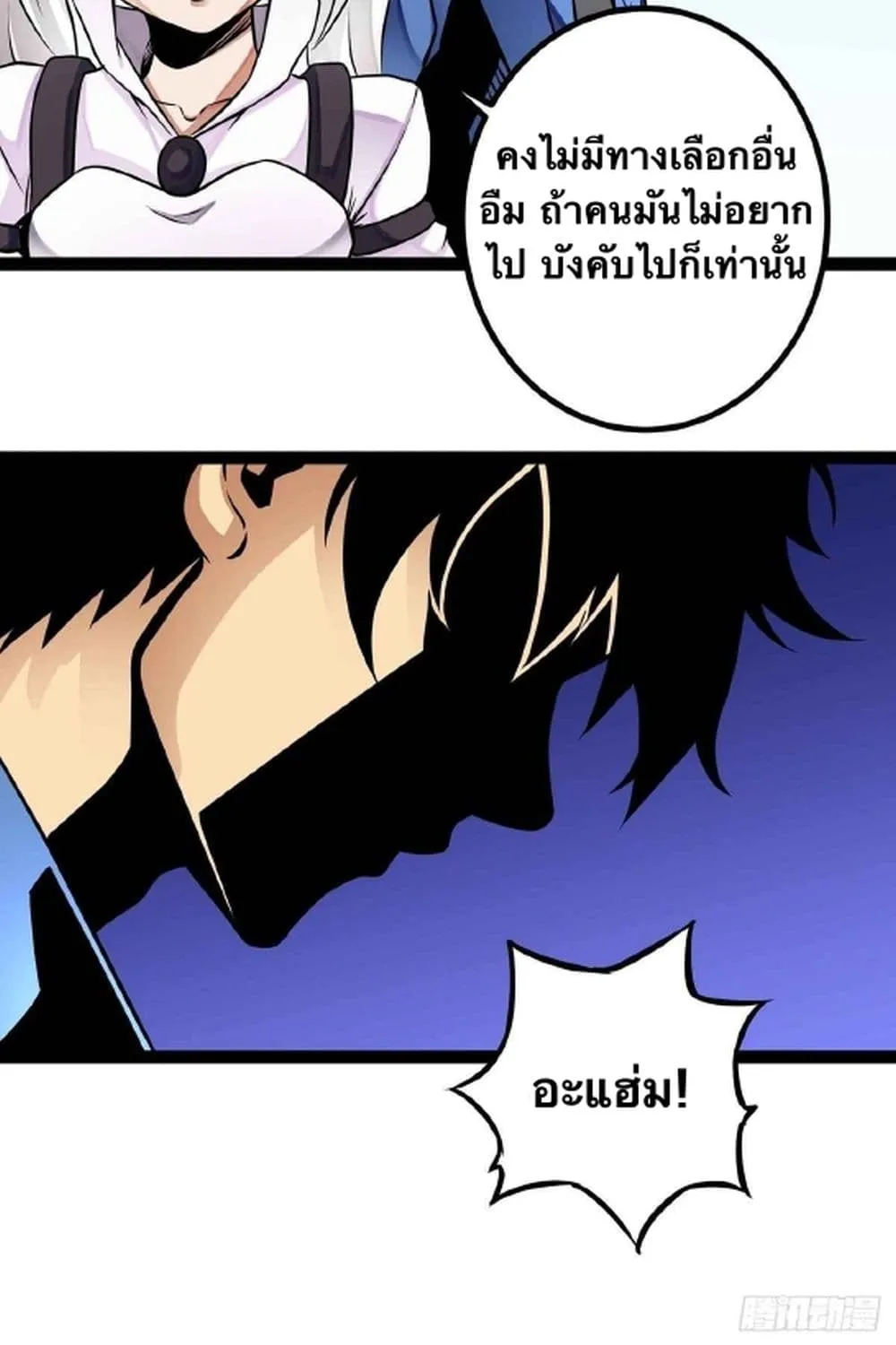 Demon King is a Hero - หน้า 43