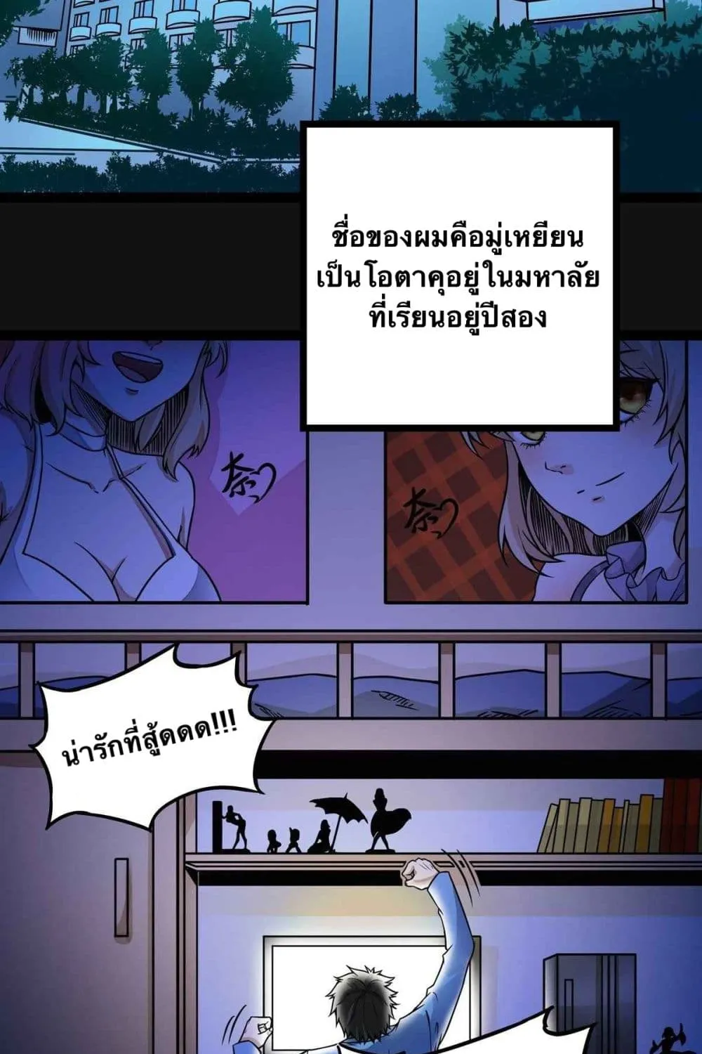 Demon King is a Hero - หน้า 5