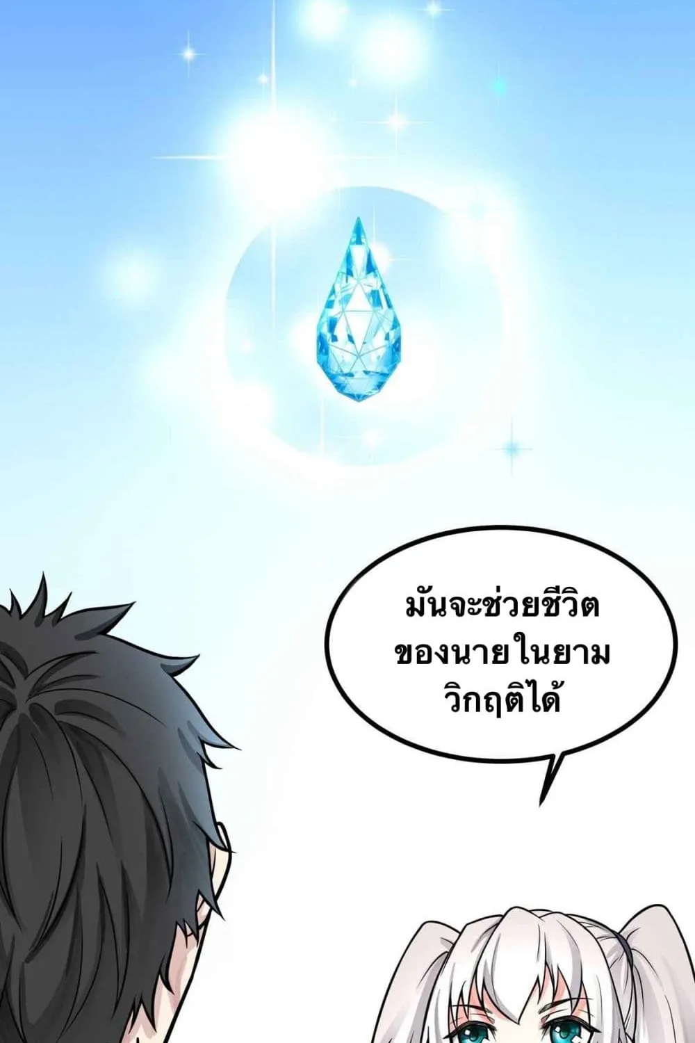 Demon King is a Hero - หน้า 51