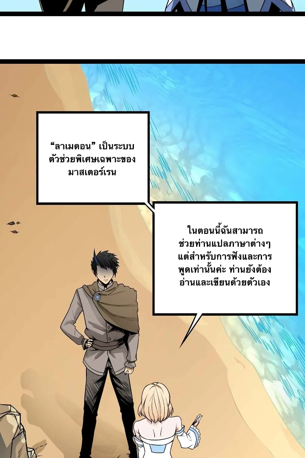 Demon King is a Hero - หน้า 21