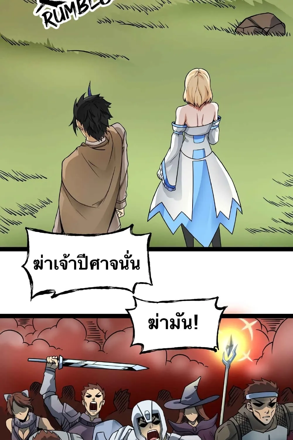 Demon King is a Hero - หน้า 41