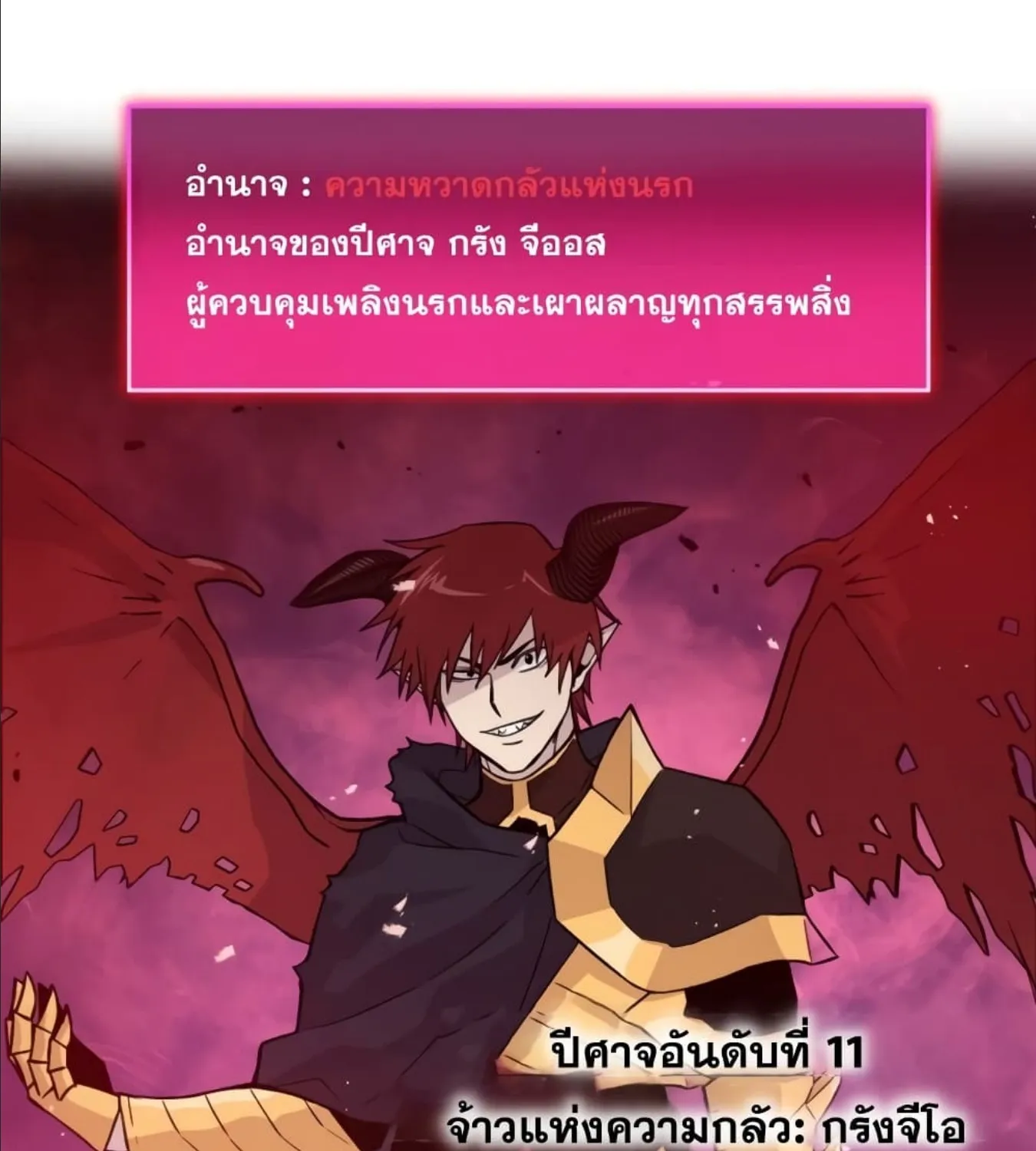 Demon Lord’s Martial Arts Ascension - หน้า 179