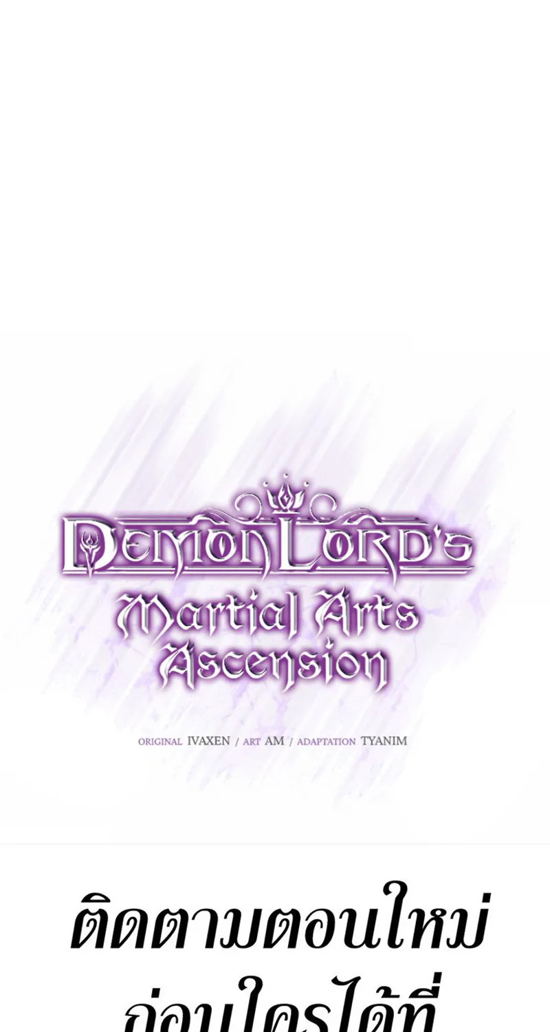 Demon Lord’s Martial Arts Ascension - หน้า 88