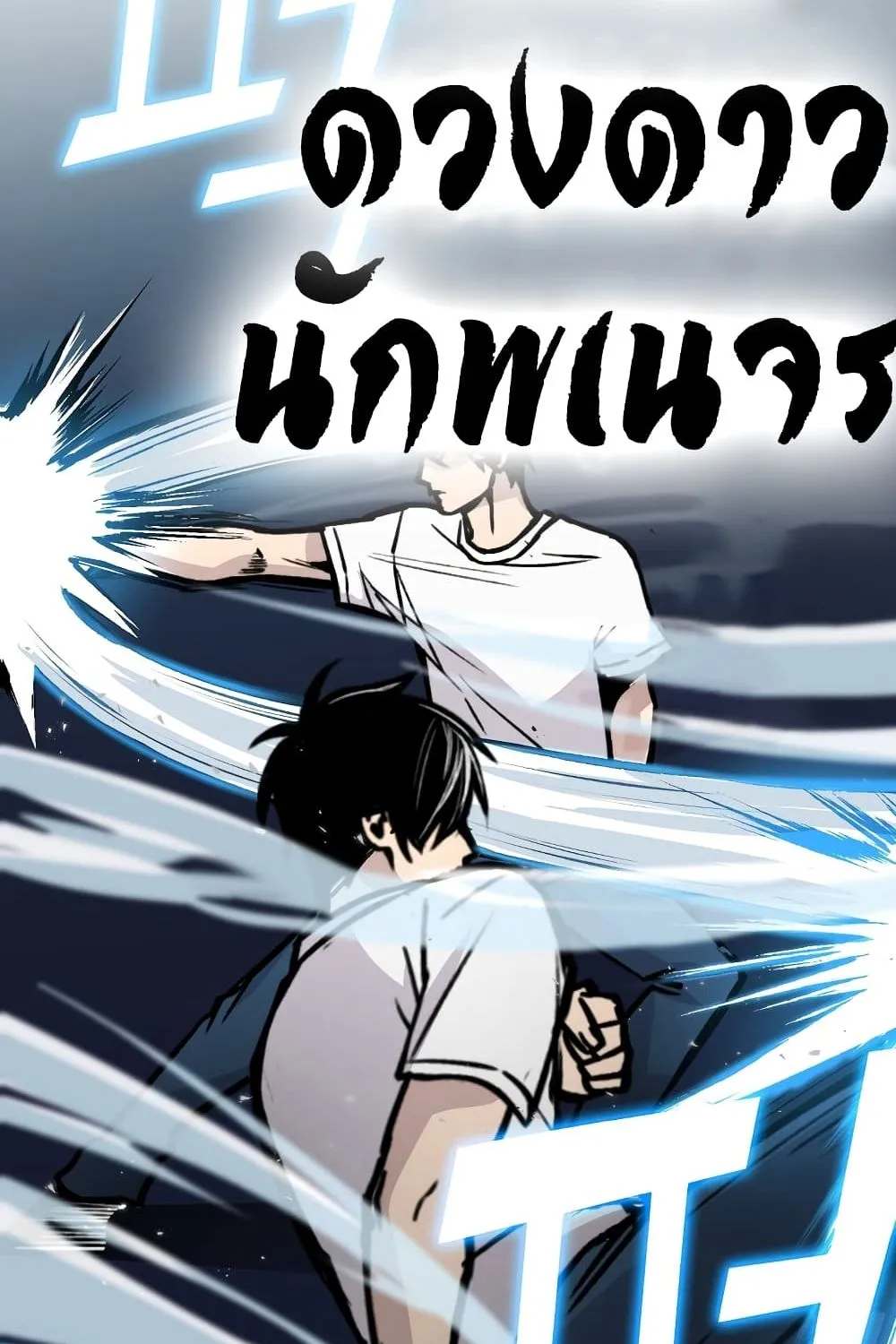 Demon Lord’s Martial Arts Ascension - หน้า 139