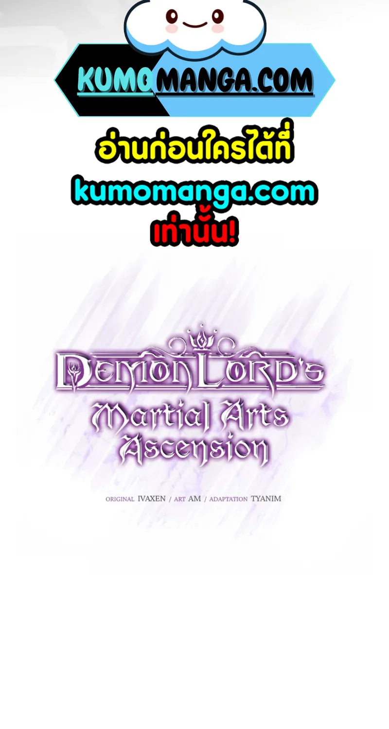 Demon Lord’s Martial Arts Ascension - หน้า 115