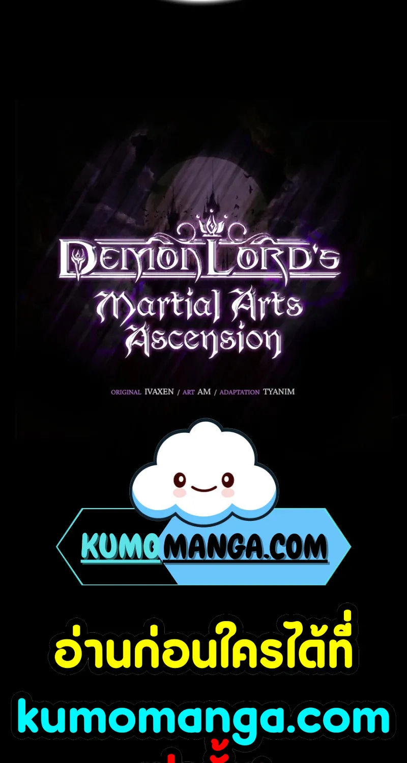 Demon Lord’s Martial Arts Ascension - หน้า 97