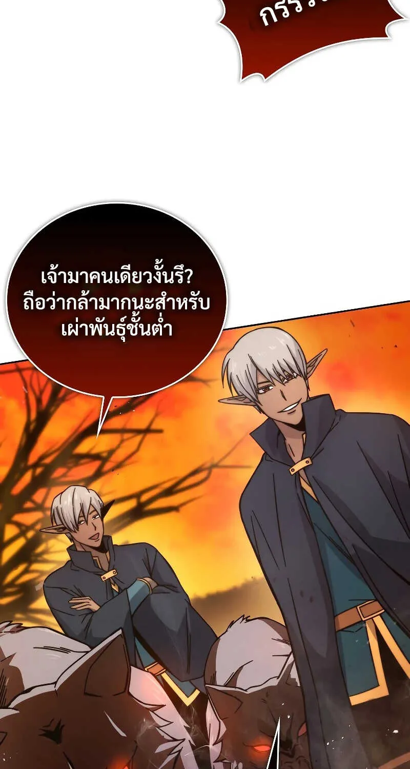 Demon Lord’s Martial Arts Ascension - หน้า 14