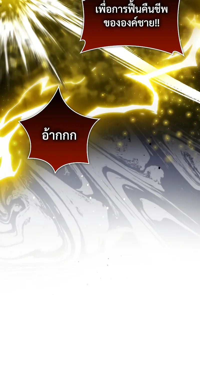 Demon Lord’s Martial Arts Ascension - หน้า 29