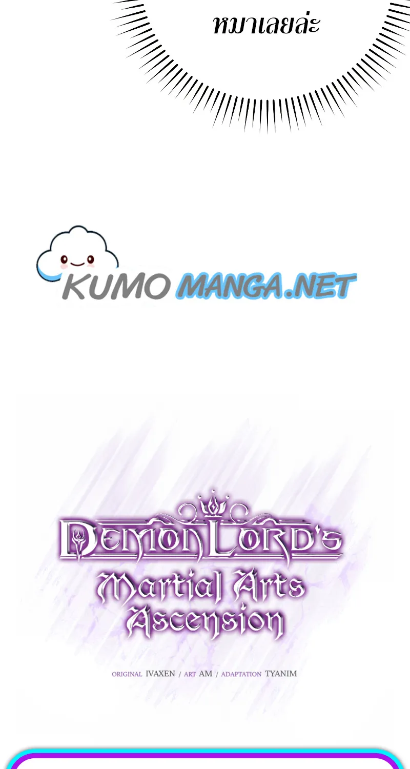 Demon Lord’s Martial Arts Ascension - หน้า 84