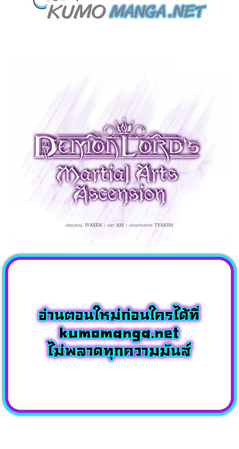 Demon Lord’s Martial Arts Ascension - หน้า 86