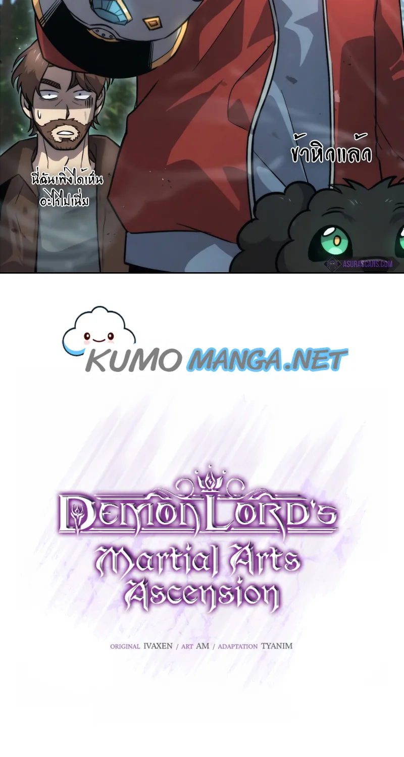 Demon Lord’s Martial Arts Ascension - หน้า 103