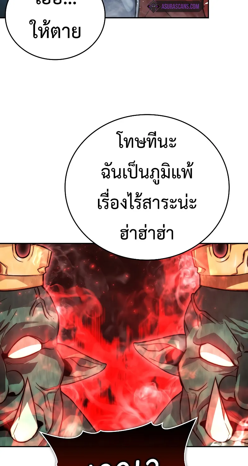 Demon Lord’s Martial Arts Ascension - หน้า 78