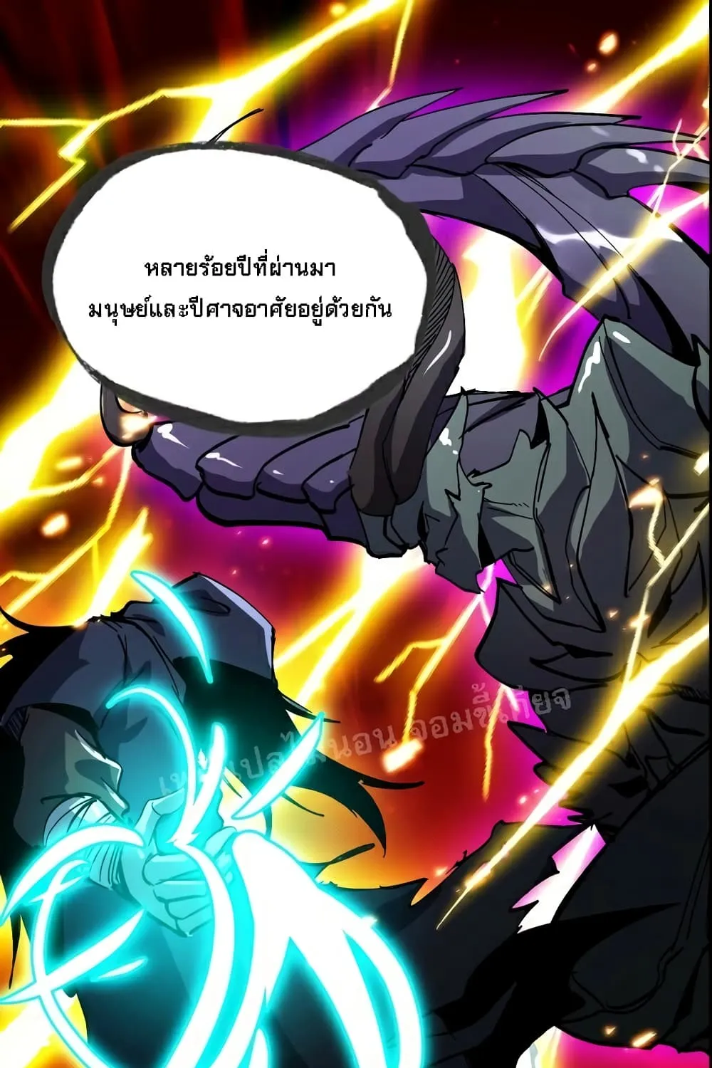 Demon Path King - หน้า 1