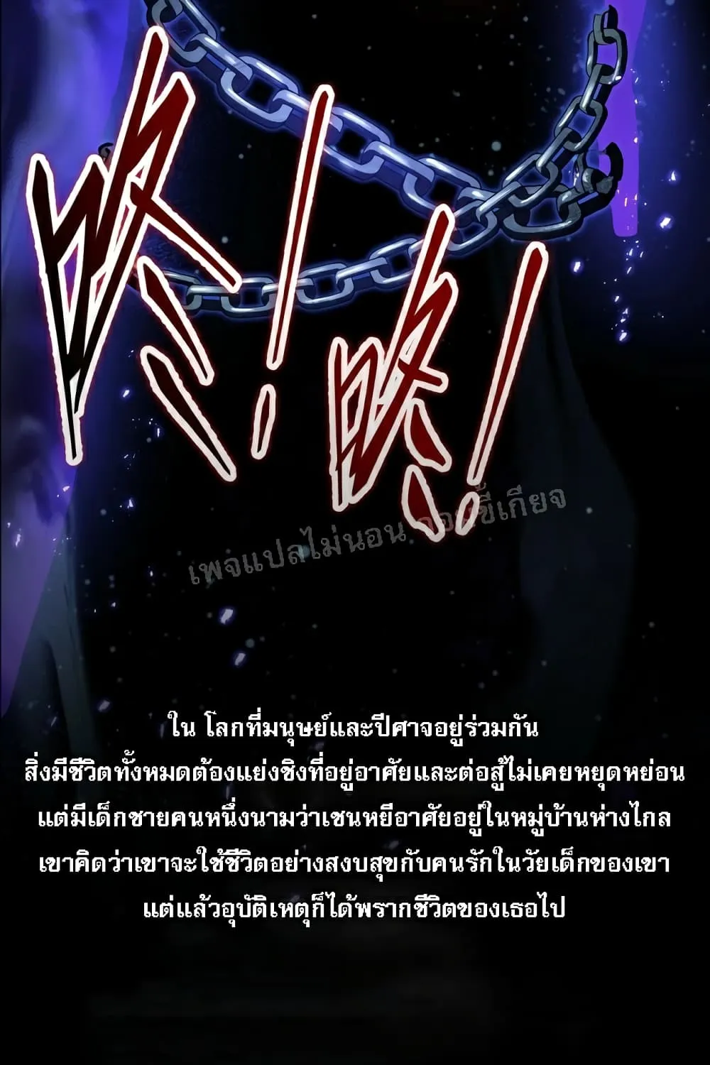 Demon Path King - หน้า 5