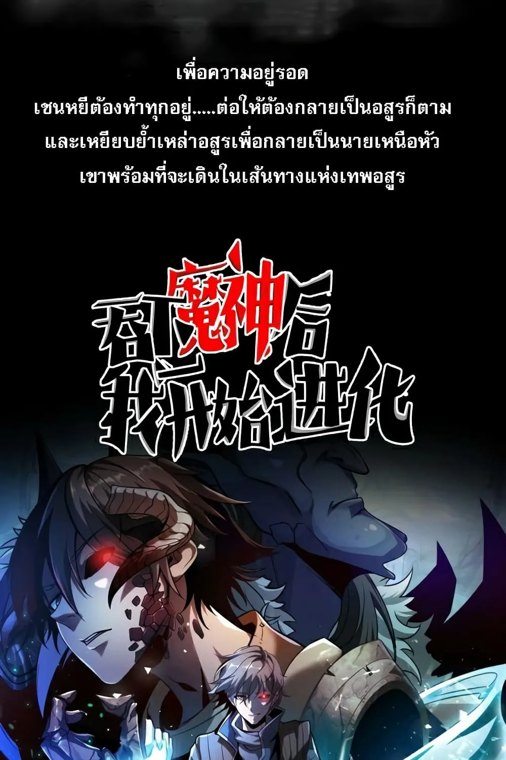 Demon Path King - หน้า 9