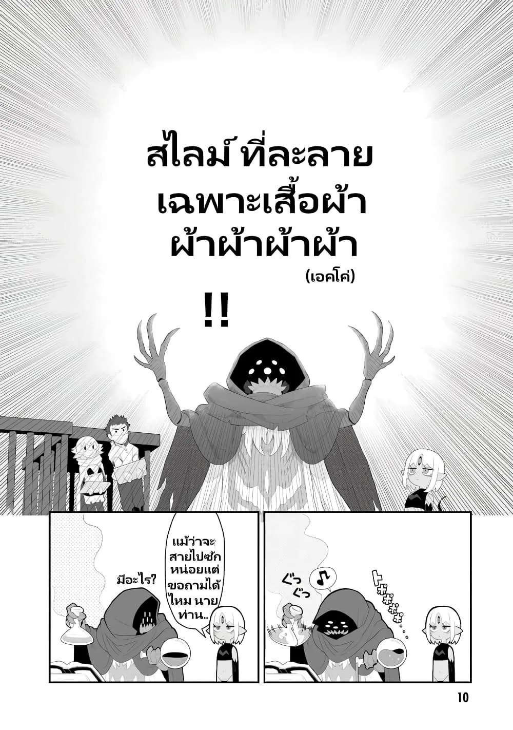 Demon Plan Something Good! - หน้า 10