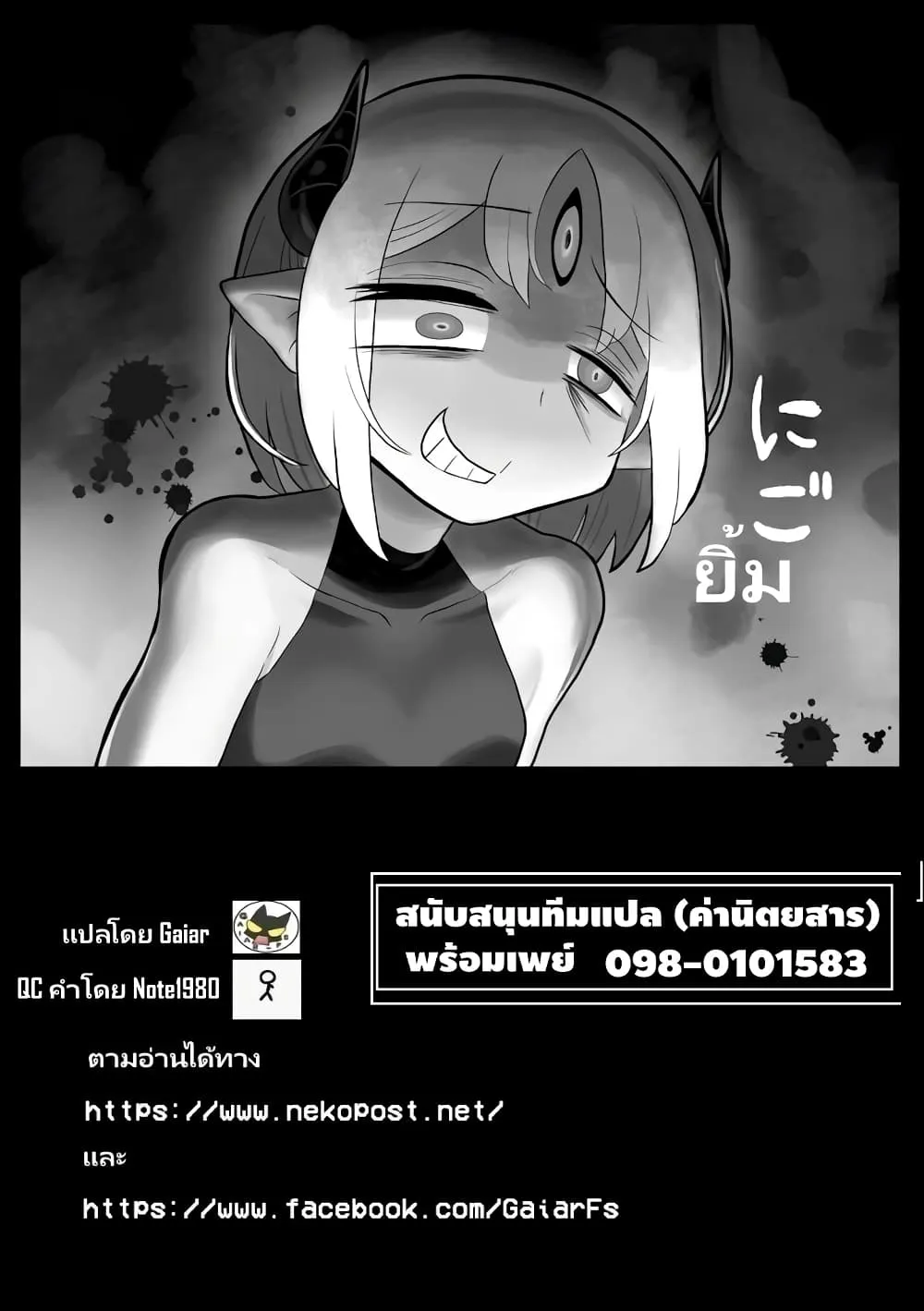 Demon Plan Something Good! - หน้า 12