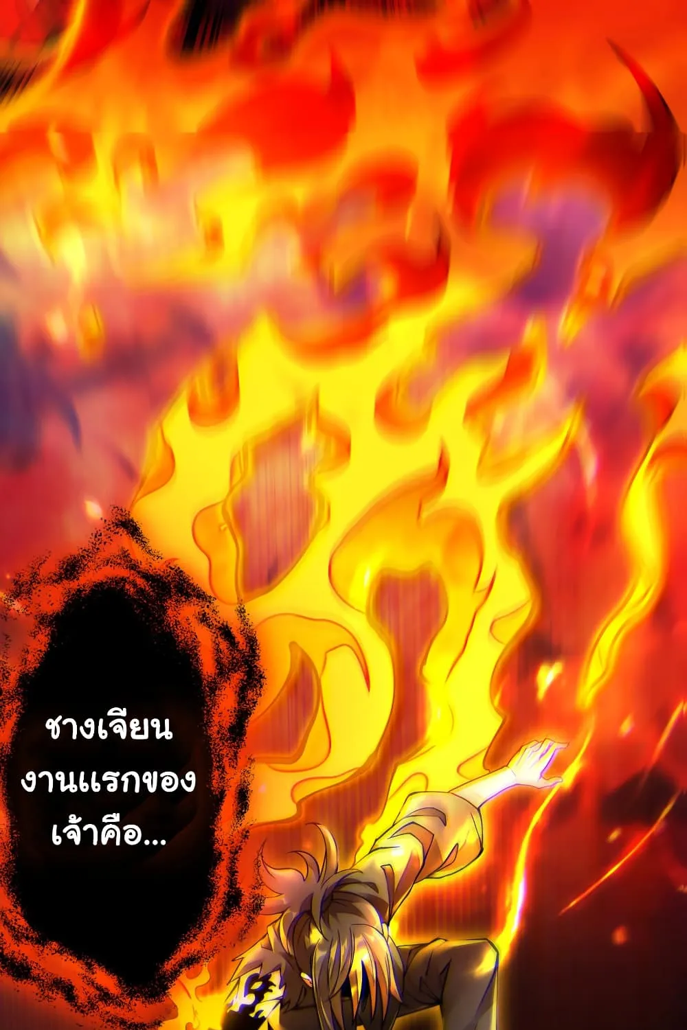 Demon Spirit Fire Fighting Team - หน้า 23