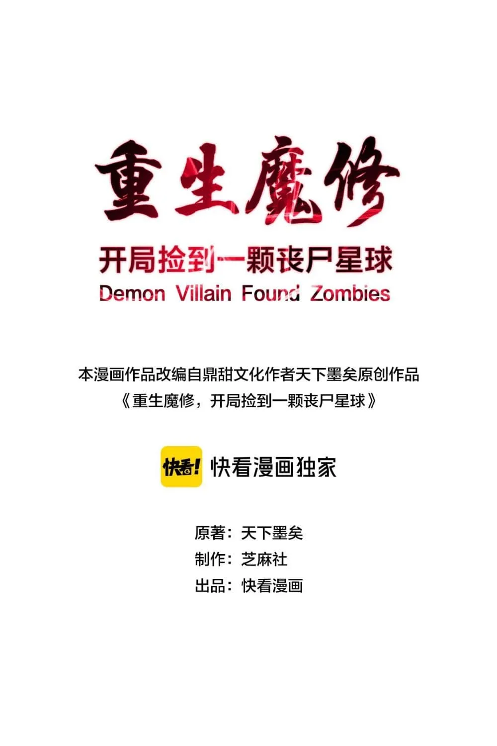 Demon Villian Found Zombies - หน้า 1