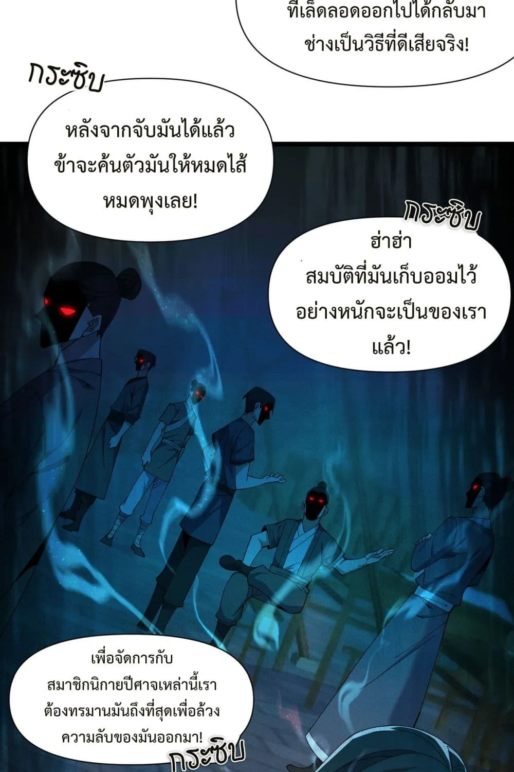 Demon Villian Found Zombies - หน้า 40