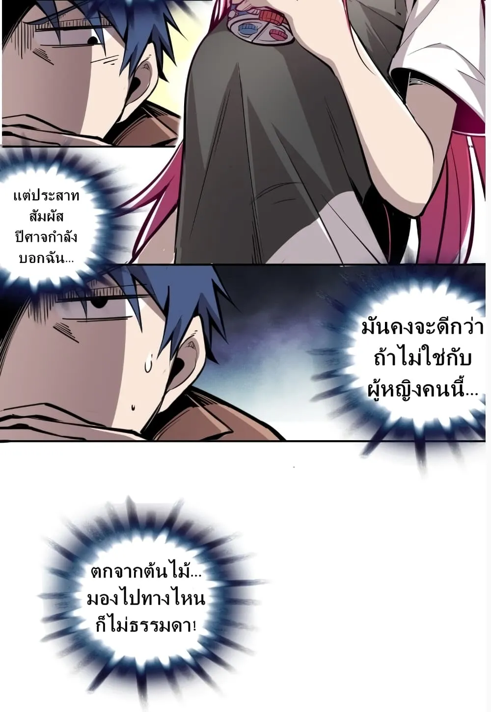 Demon X Angel, Can’t Get Along! - หน้า 49