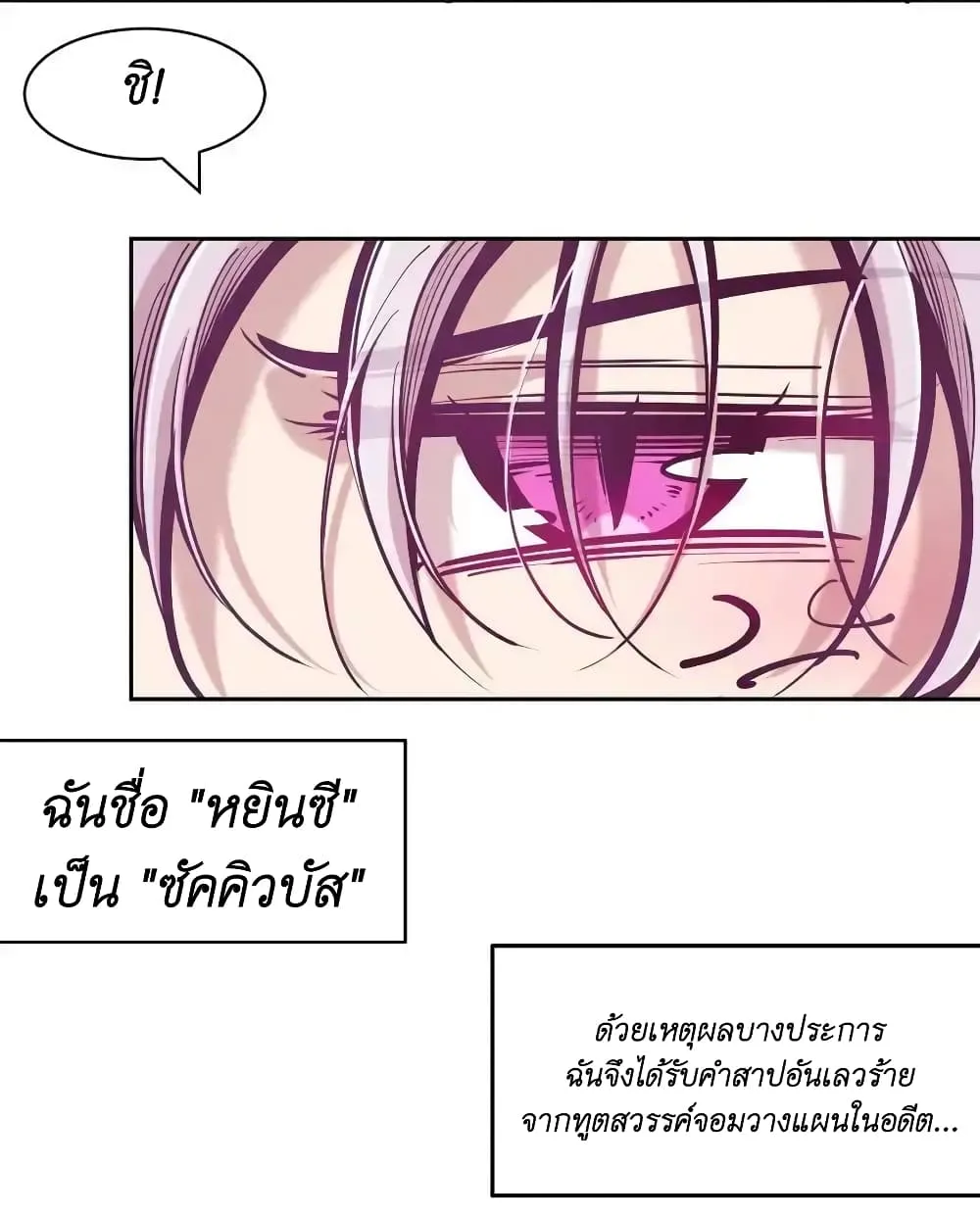 Demon X Angel, Can’t Get Along! - หน้า 42