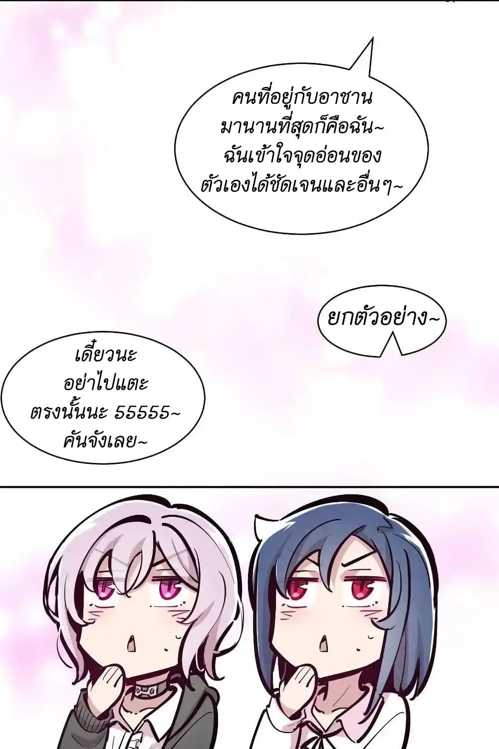 Demon X Angel, Can’t Get Along! - หน้า 72