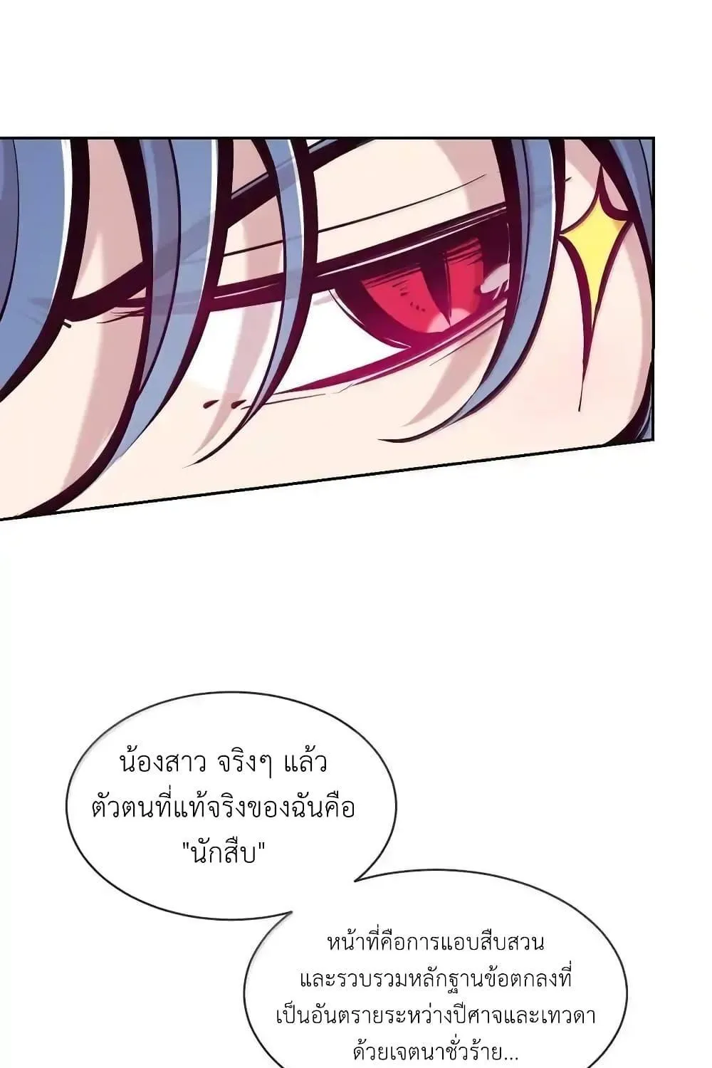 Demon X Angel, Can’t Get Along! - หน้า 11