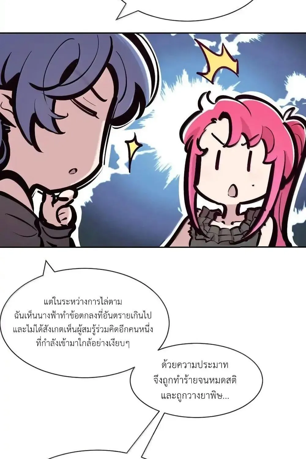 Demon X Angel, Can’t Get Along! - หน้า 12