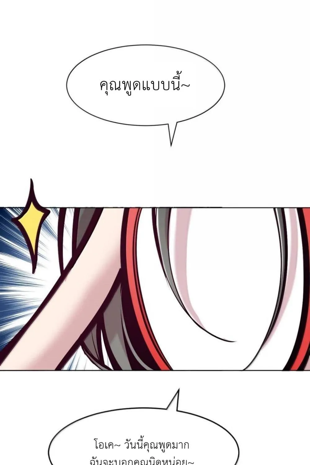 Demon X Angel, Can’t Get Along! - หน้า 42