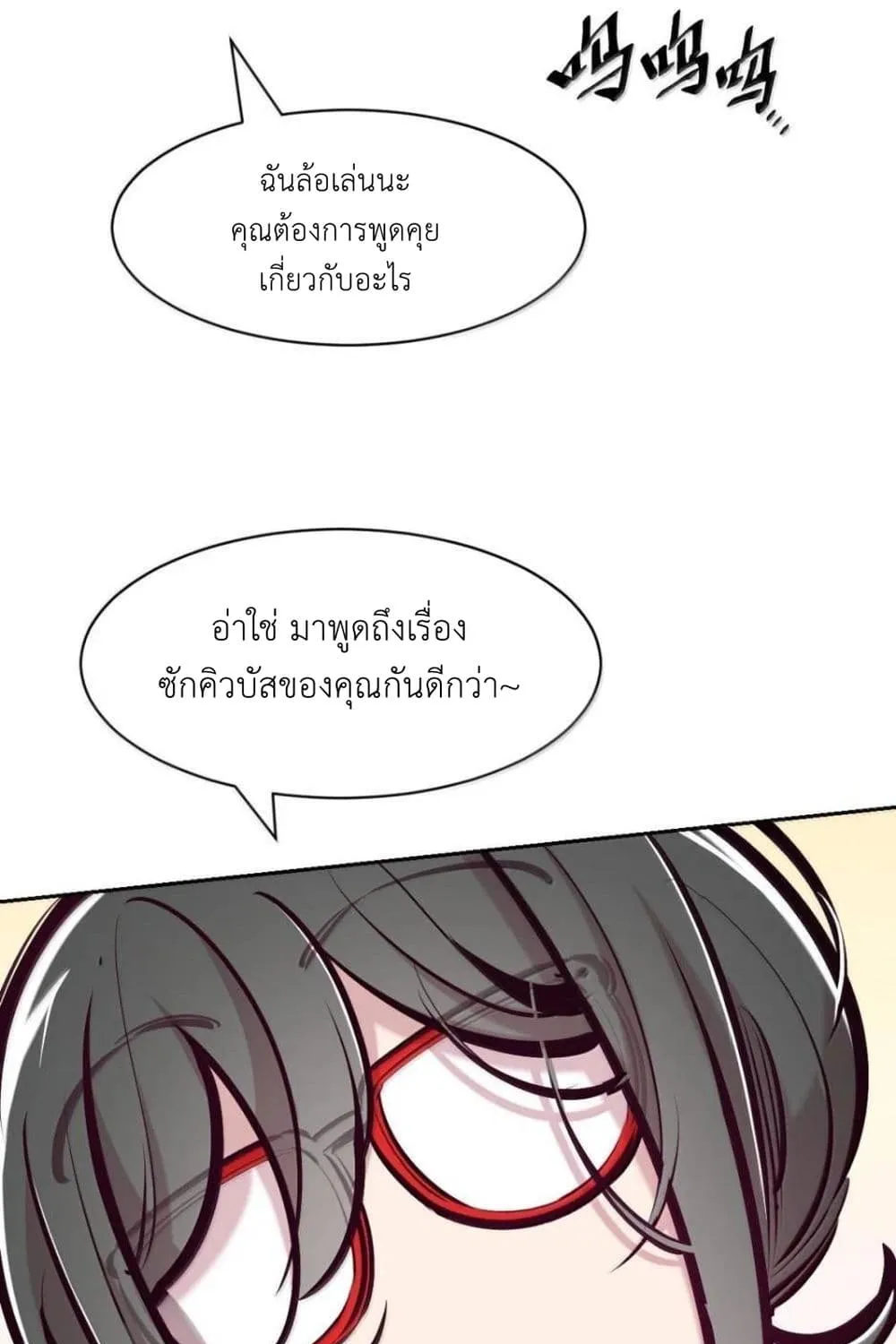 Demon X Angel, Can’t Get Along! - หน้า 6