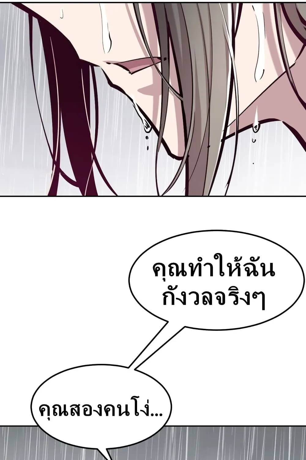 Demon X Angel, Can’t Get Along! - หน้า 79