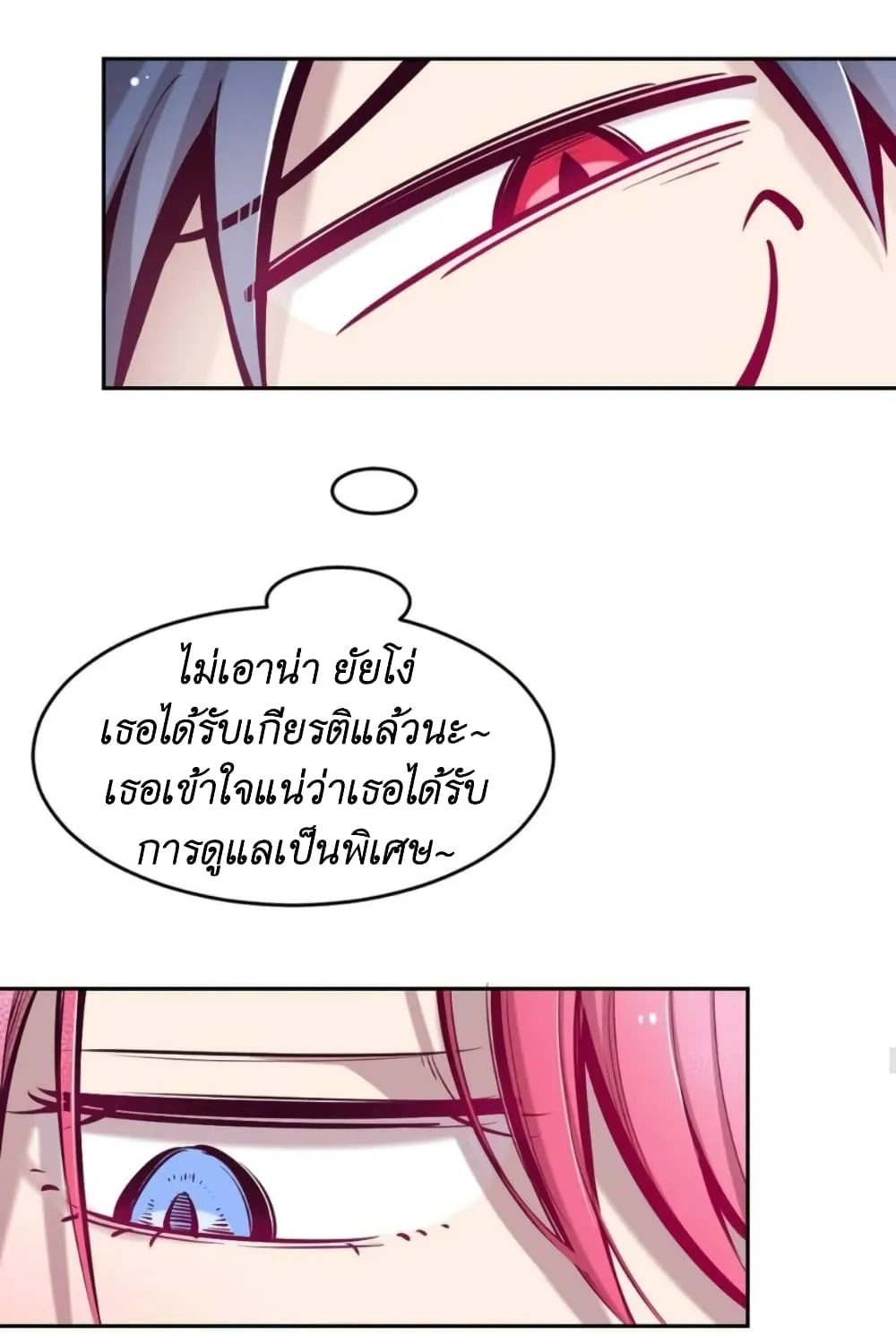 Demon X Angel, Can’t Get Along! - หน้า 19