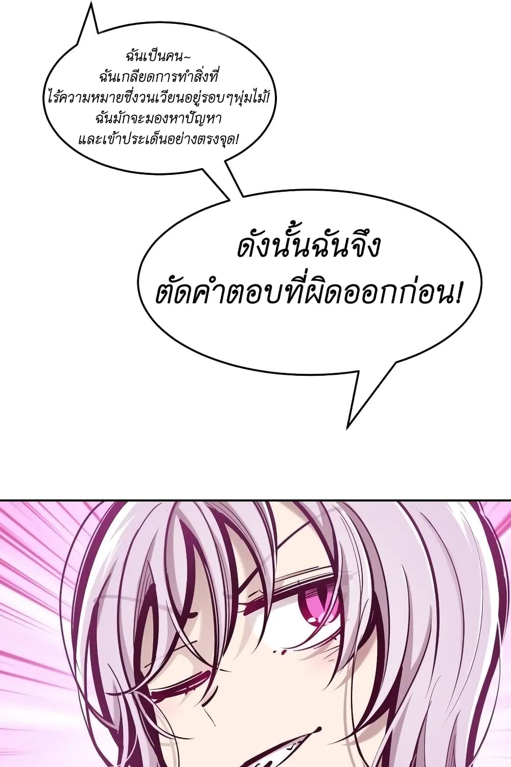 Demon X Angel, Can’t Get Along! - หน้า 111