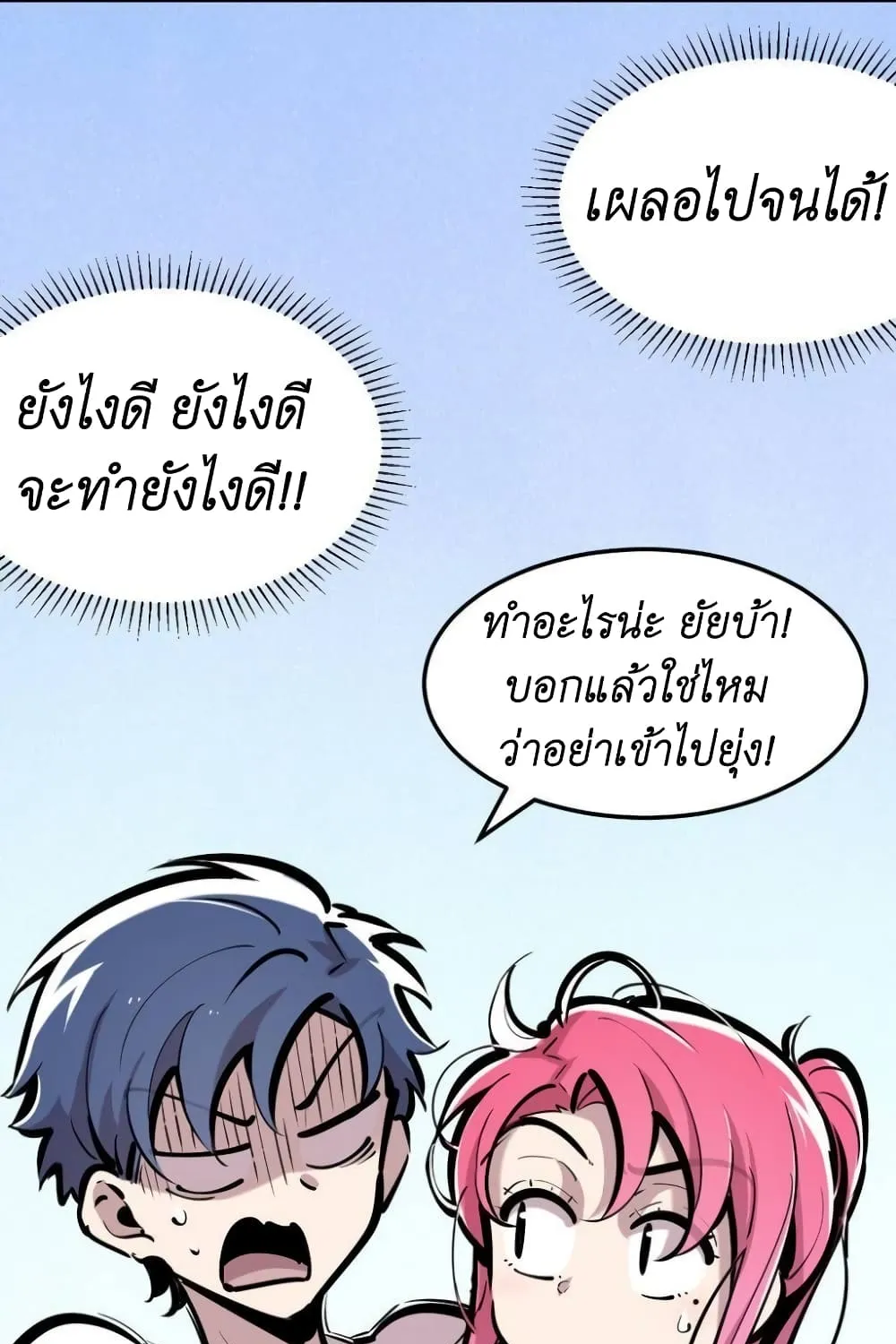 Demon X Angel, Can’t Get Along! - หน้า 8