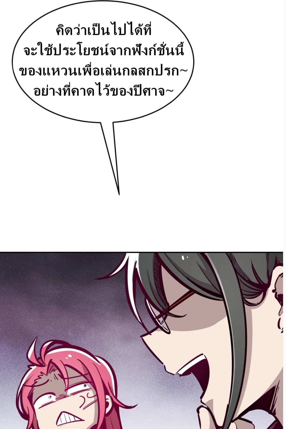 Demon X Angel, Can’t Get Along! - หน้า 48