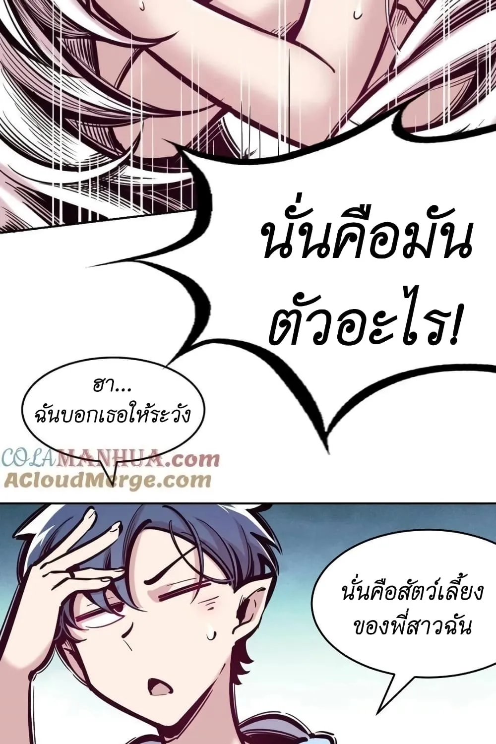 Demon X Angel, Can’t Get Along! - หน้า 58