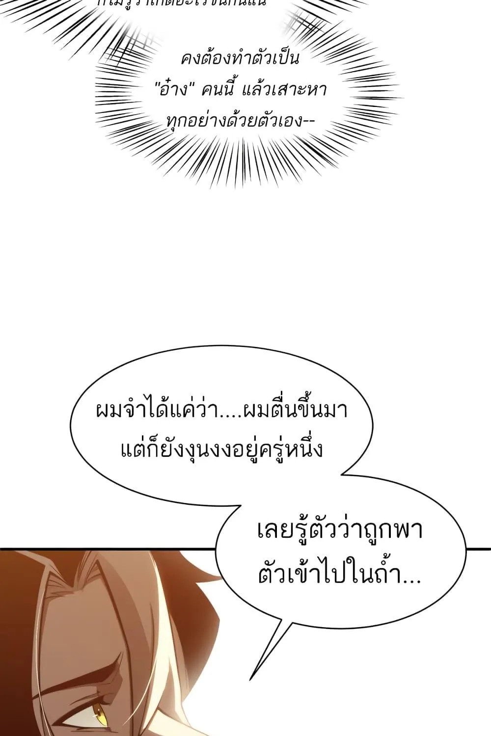 Demonic Evolution - หน้า 24