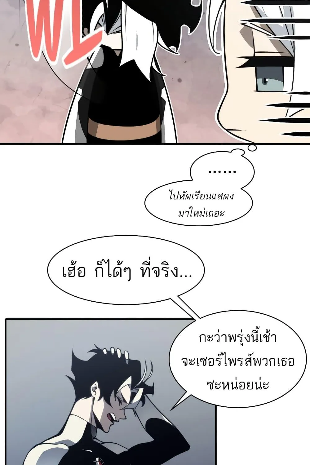 Demonic Evolution - หน้า 28