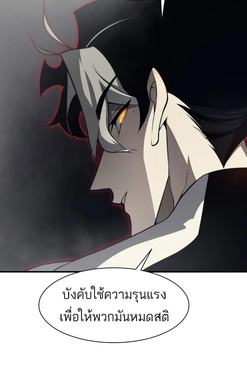 Demonic Evolution - หน้า 58