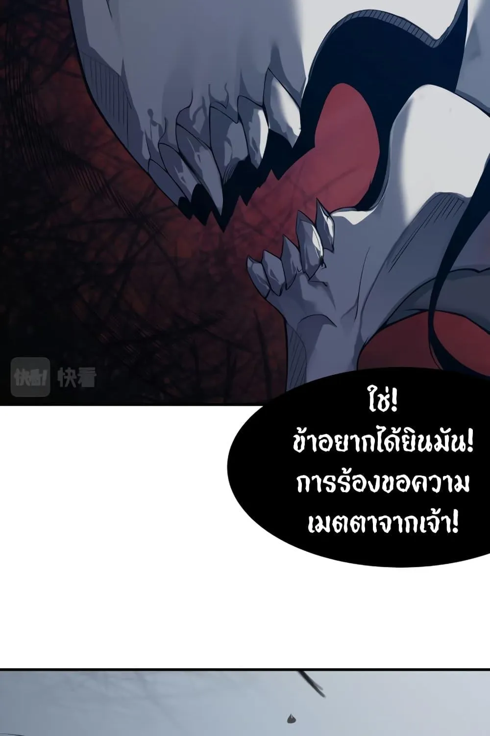 Demonic Evolution - หน้า 13