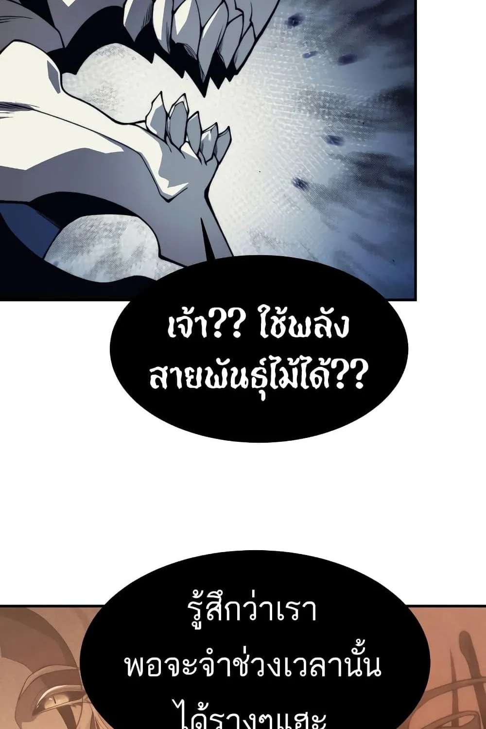 Demonic Evolution - หน้า 136