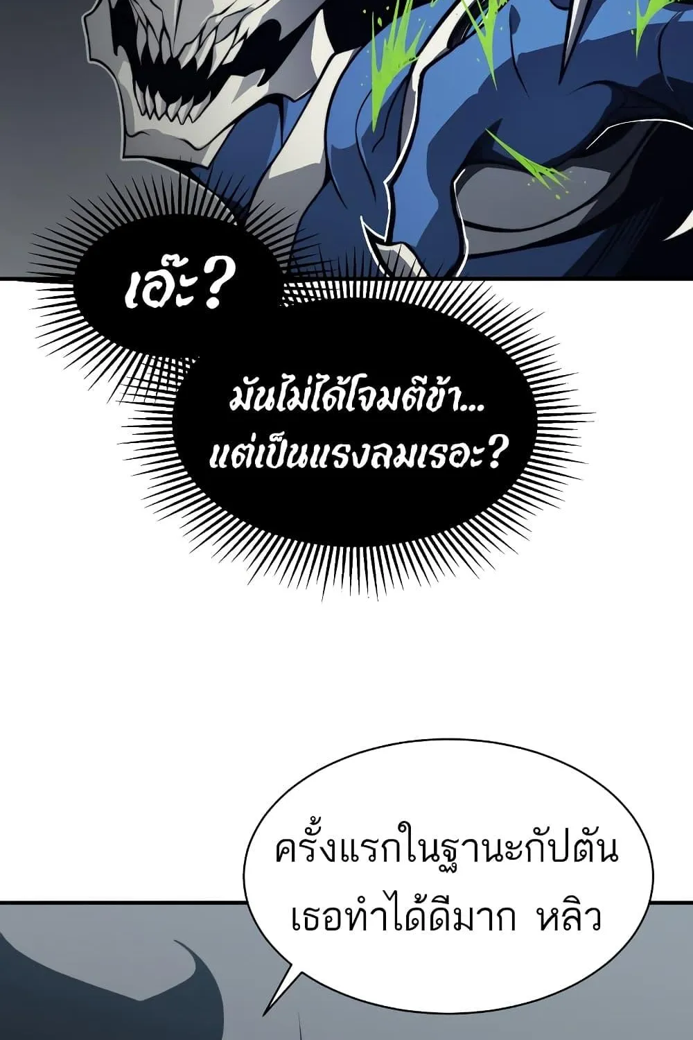 Demonic Evolution - หน้า 25