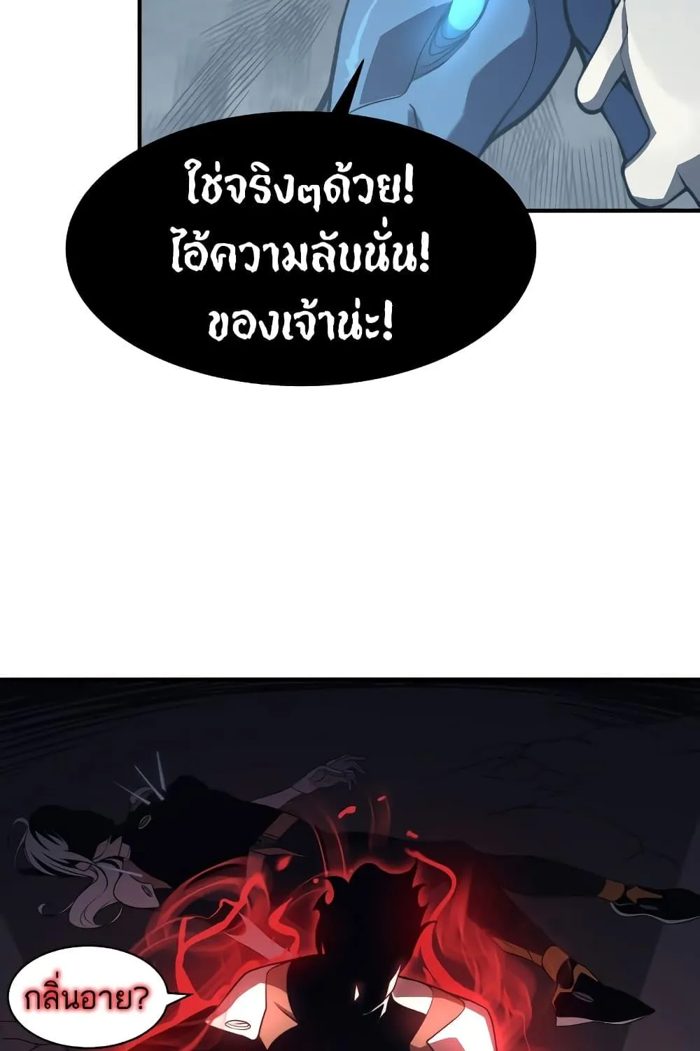 Demonic Evolution - หน้า 33