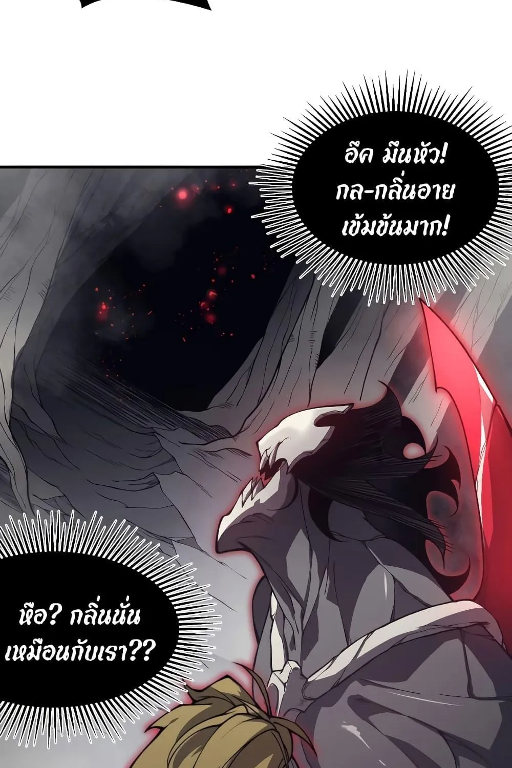 Demonic Evolution - หน้า 55