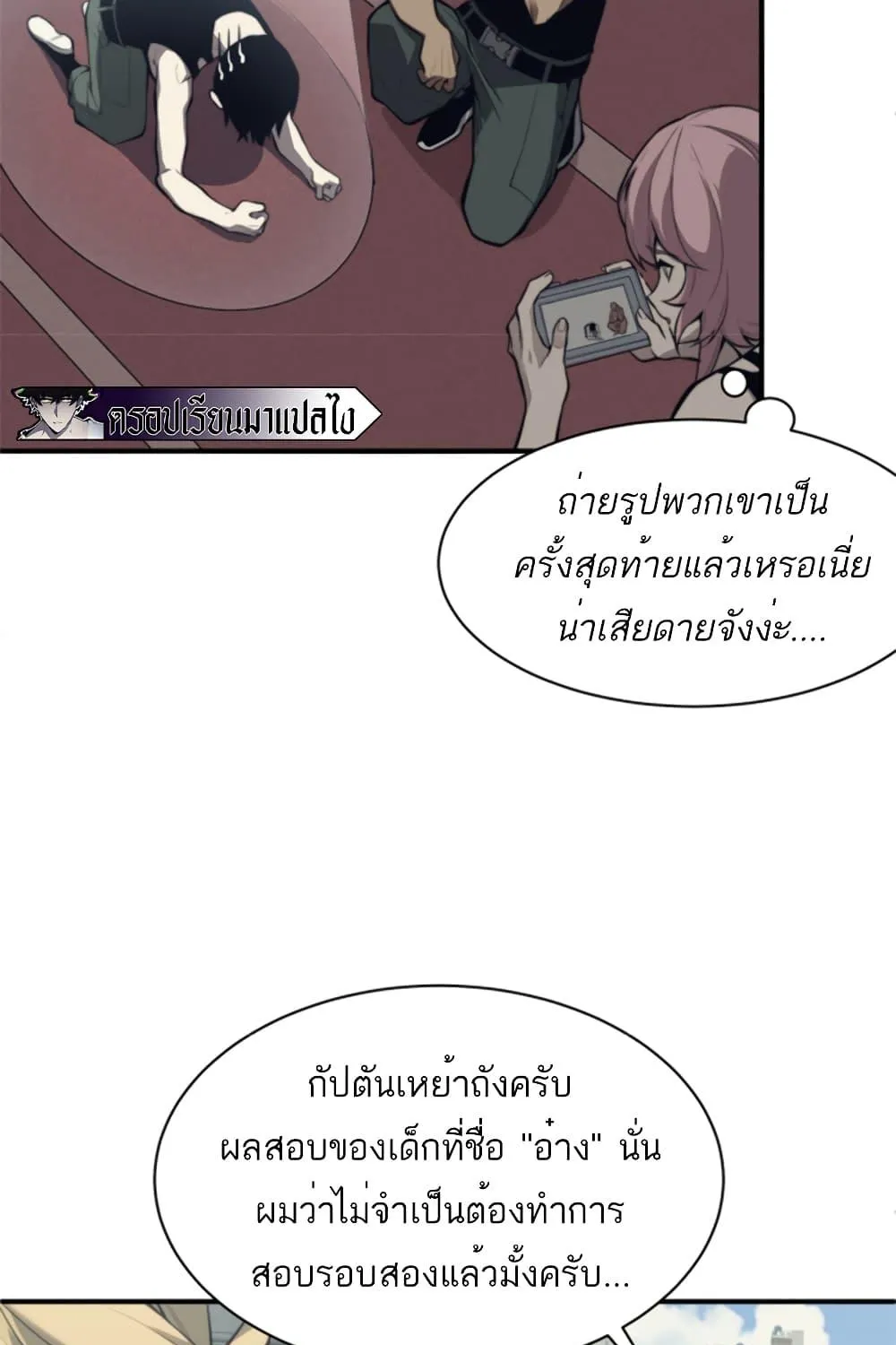 Demonic Evolution - หน้า 39