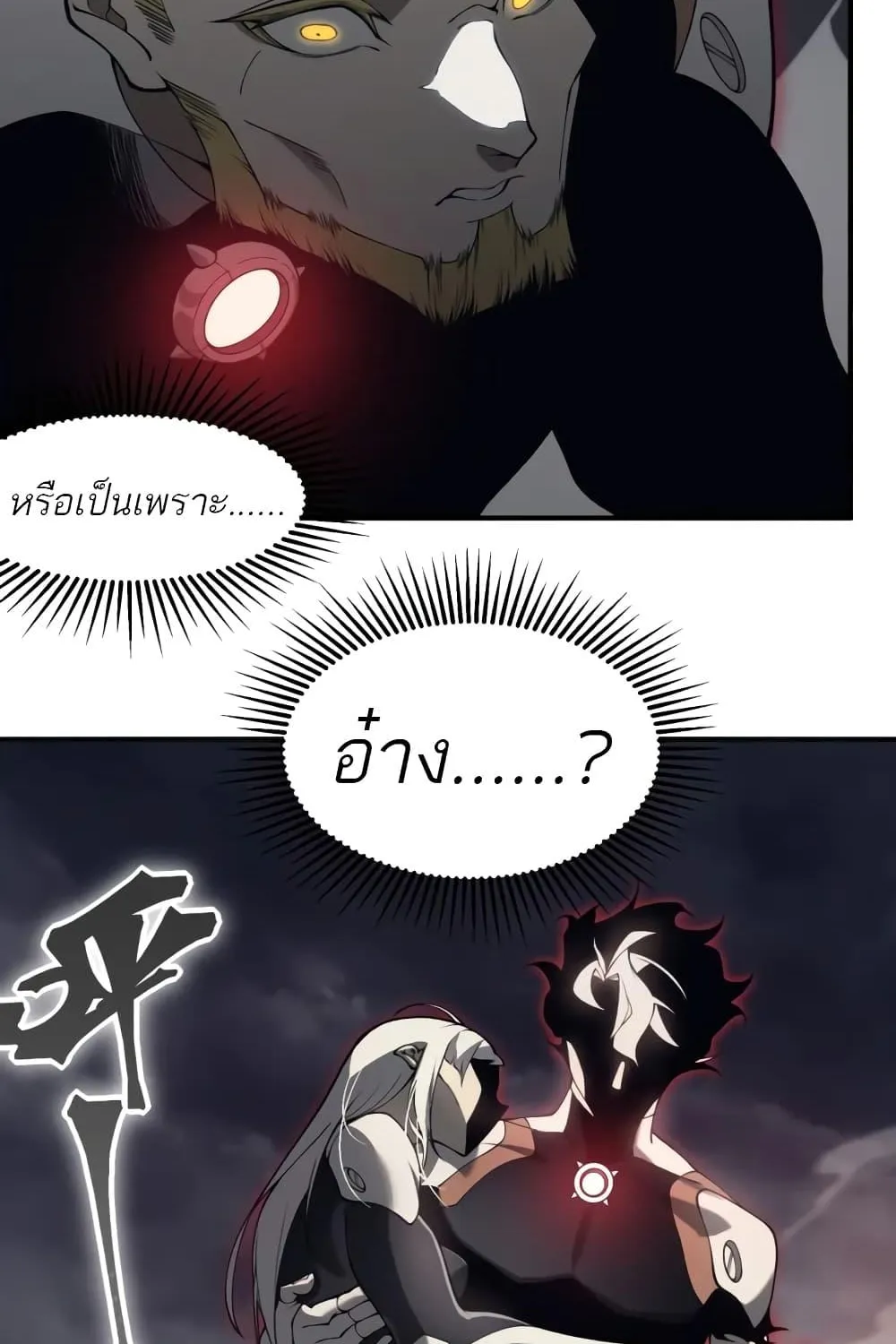 Demonic Evolution - หน้า 55